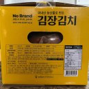 구봉로 | 노브랜드 김장김치 10kg구매 후 김장포기, 먹어본 후기 공유해요