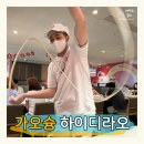 대만 가오슝 맛집 하이디라오 예약 방문 후기 (한신백화점 6층)