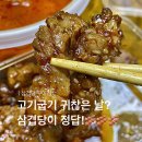 송동로7길-4 | 포장배달전문 구미 도량동 삼겹살 삼겹당 구미점 찌개세트 포장
