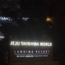 신화에스 | 제주도 신화월드] 랜딩관 디럭스룸 특가 호캉스 후기 🌴 지하 쇼핑센터 & 에스바(S bar) 신한카드 꿀팁까지!