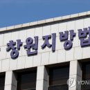 (25.11.26.) 창원시 산하기관 직장 내 괴롭힘…&#34;기관도 손해배상 책임&#34; 판결 (연합뉴스) 이미지