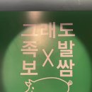 그래도족발보쌈 상인점 이미지