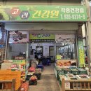 보령건강원 이미지