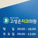 고성은치과의원 이미지