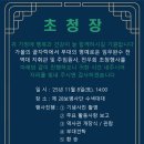 25년 28사단 수색대대 전우의날 초대장 이미지