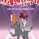 브레멘음악대 이미지