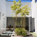우디글레이드