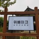 위베이크 이미지