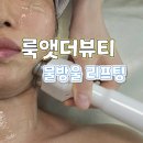 룩앳더뷰티 이미지