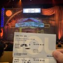 UR(용인시)-[포은대로]-하-1 | 용인포은아트홀 1층 B구역 좌석시야, 최현우마술쇼 "19+I" 후기