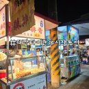 먹거리천국 | 대만 타이난 야시장 투어 후기, 먹거리 천국이었던 밤 여행