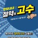 메가마트