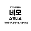 네모스튜디오 이미지