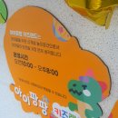 아이팡팡키즈랜드