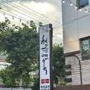 청담면옥(복현점) | 대구맛집 | 복현동 육전냉면 맛집, 모임장소로 좋은 - 청담면옥