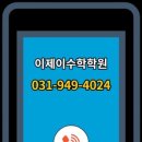 이제이수학학원 이미지