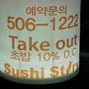 착한초밥 이미지
