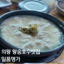 의왕 왕송호수 일품명가 순두부 맛집추천 후기