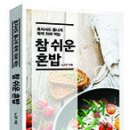 손쉬운 혼밥요리 이미지