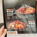 [경주 맛집] 성건동 쭈꾸미도사 내돈내산 솔직후기