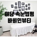 바비인뷰티파주점 이미지