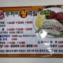 두꺼비왕족발보쌈구미본점 이미지