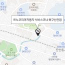 르노코리아자동차 서비스코너 신안점 이미지