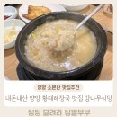 강원도황태해장국 | 내돈내산 강원도 양양맛집 황태해장국 맛집 감나무식당 솔직후기