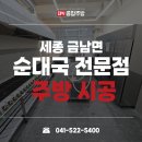 구성식당 | 세종 중고주방기기를 활용한 순대국 전문점 식당용품으로 구성한 후기
