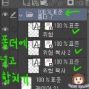 [마숲의 클립 스튜디오 강좌] 폰트 이펙트 효과 레이어 합치는 방법