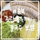 죽림5로 | 청주 보쌈 맛집 죽림홍두깨칼국수보쌈｜가성비 좋은 시내 점심 한식집 내돈내산 후기