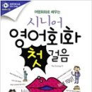 첫걸음 영어회화 이미지