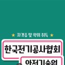 한국전기공사협회안전기술원 이미지
