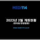범미르부부한의원대전유성 | 2023년 3월 한의원/한방병원 개원현황