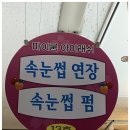 마이룸 아이래쉬