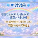 💘 잘생겼다👍 임영웅 – 웃다가 울어버리는 빵의 의미는 ⁉️ 이미지