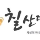 칠산떡집
