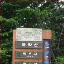 백운산쉼터