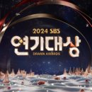 남궁민·전여빈·박형식·육성재…&#39;2024 SBS연기대상&#39;, 시상자도 화려하다 이미지