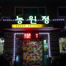 농원정 | 오리누룽지백숙 아산 농원정에서 담백하게 즐기세요