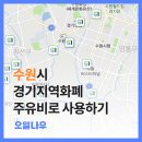 직영G&G(수원햄스터)주유소 | [수원/경기지역화폐] 주유소 사용처 위치/가격