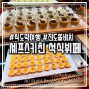 바로키친 | 셰프스키친 석식 뷔페 후기 in 진도 쏠비치 아이랑 가족여행 &amp; 가격