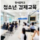 현서중학교 이미지