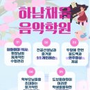 채움음악미술학원 이미지