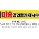 미송공인중개사사무소 이미지