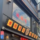 용용선생 모란역점