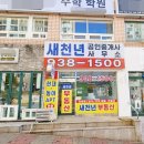 새천년공인중개사사무소 이미지