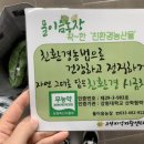 고성지역자활센터(땅꼴농장) 이미지