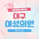 내안에유산부인과의원 이미지