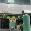 양복점 역삼점 | [서초] 역삼역 양꼬치 맛집 양복집 후기